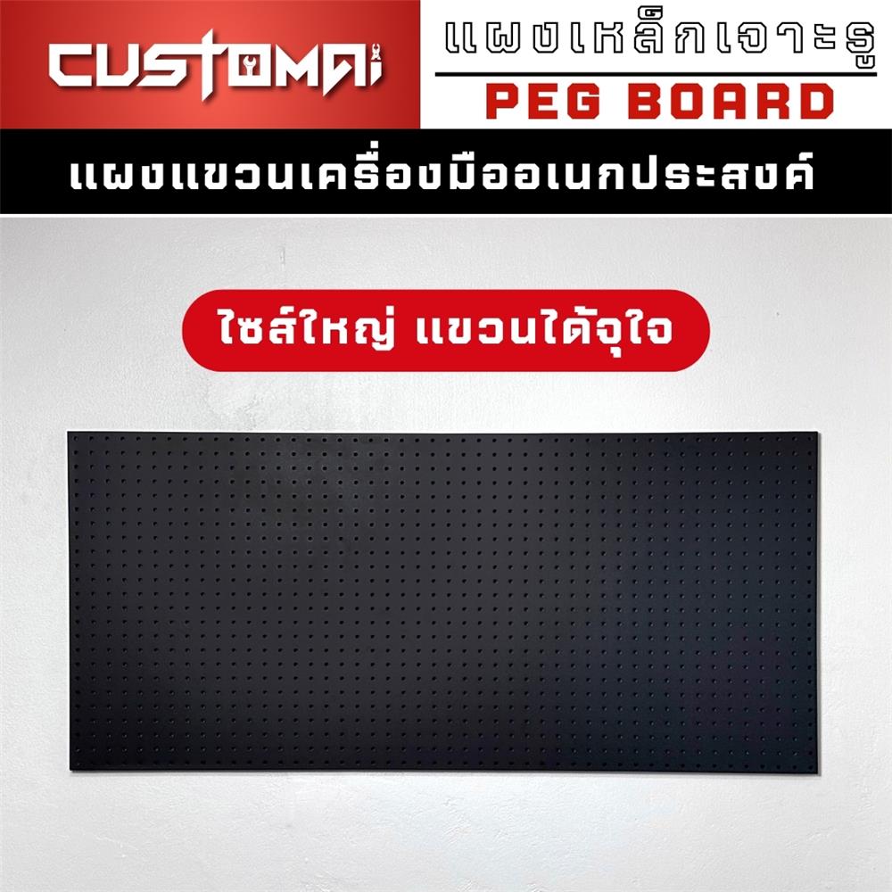 แผงเหล็กแขวนเครื่องมือ CUSTOMAI PEGBORD SIZE XL 120x60 ซม. สีดำ