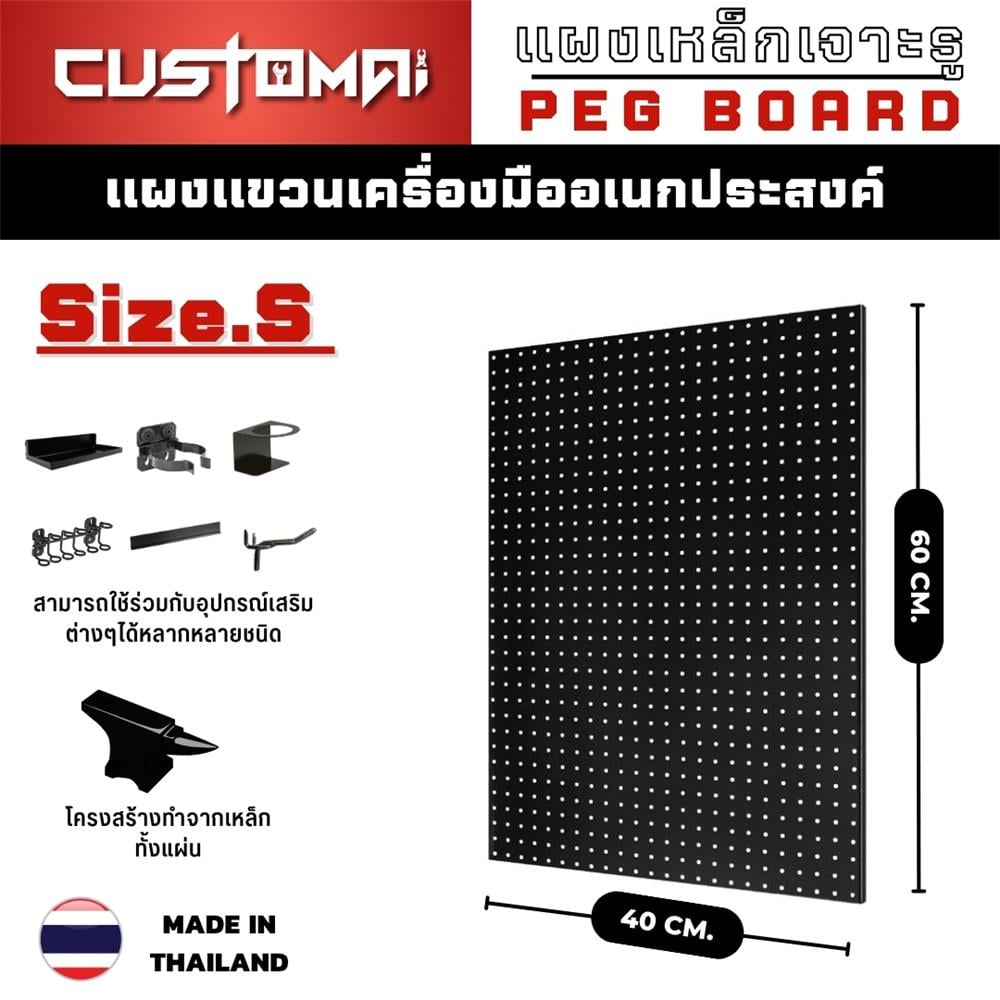 แผงเหล็กแขวนเครื่องมือ CUSTOMAI PEGBORD SIZE S 60x40 ซม. สีดำ