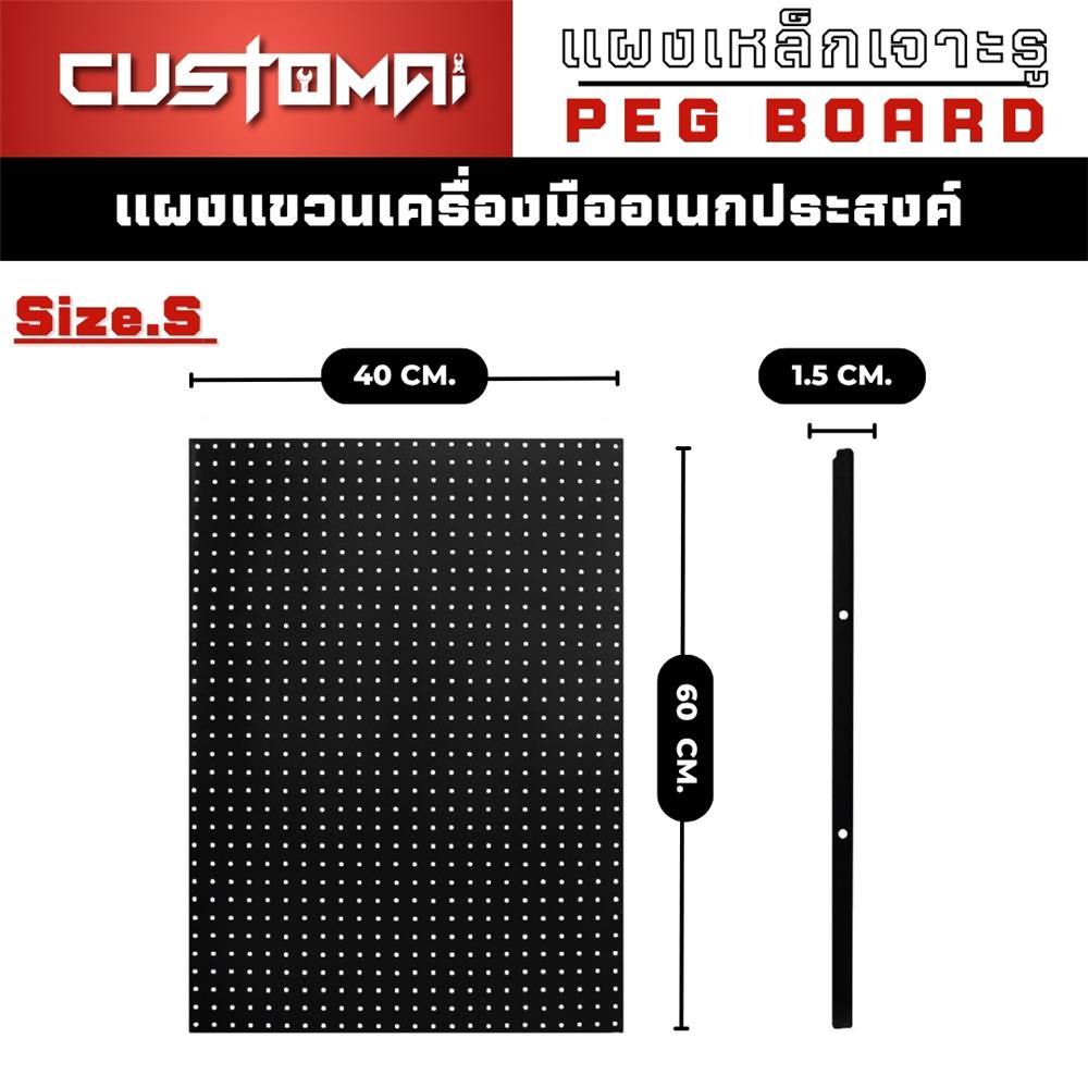 แผงเหล็กแขวนเครื่องมือ CUSTOMAI PEGBORD SIZE S 60x40 ซม. สีดำ