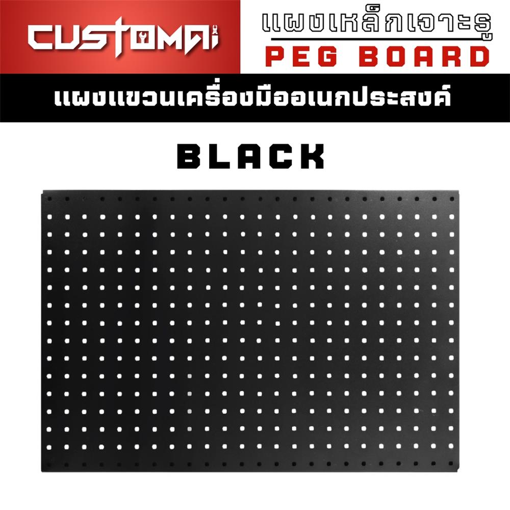 แผงเหล็กแขวนเครื่องมือ CUSTOMAI PEGBORD SIZE S 60x40 ซม. สีดำ