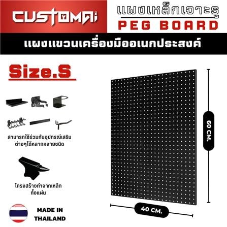 แผงเหล็กแขวนเครื่องมือ CUSTOMAI PEGBORD SIZE S 60x40 ซม. สีดำ_7