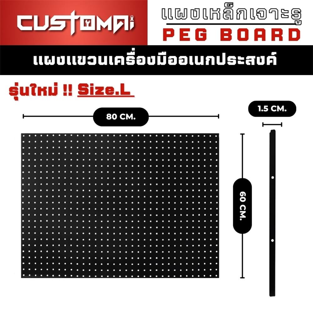 แผงเหล็กแขวนเครื่องมือ&nbsp;CUSTOMAI PEGBORD SIZE L 60x80 ซม. สีดำ