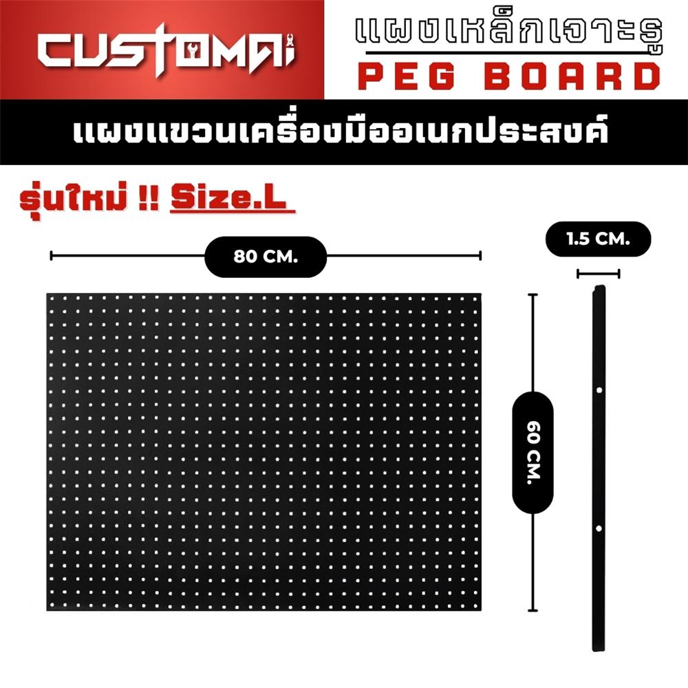 แผงเหล็กแขวนเครื่องมือ CUSTOMAI PEGBORD SIZE L 80x60 ซม. สีดำ