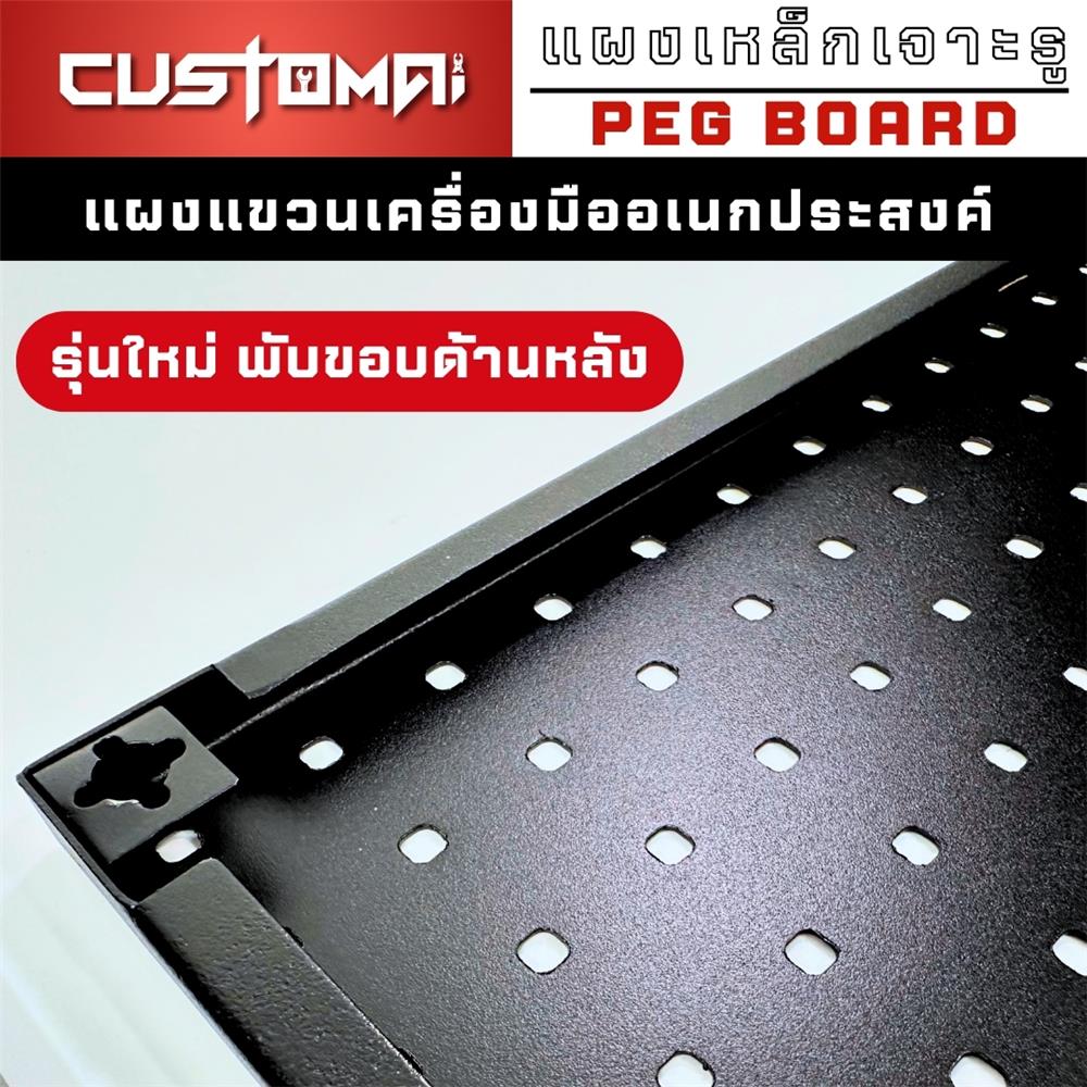 แผงเหล็กแขวนเครื่องมือ CUSTOMAI PEGBORD SIZE L 80x60 ซม. สีดำ