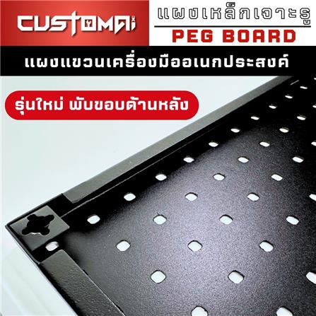 แผงเหล็กแขวนเครื่องมือ CUSTOMAI PEGBORD SIZE L 60x80 ซม. สีดำ_3