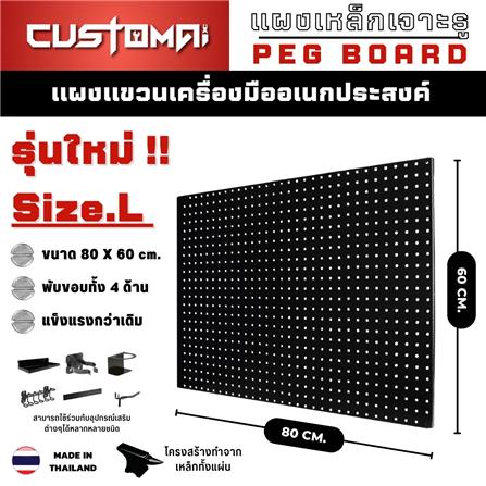 แผงเหล็กแขวนเครื่องมือ CUSTOMAI PEGBORD SIZE L 80x60 ซม. สีดำ_8