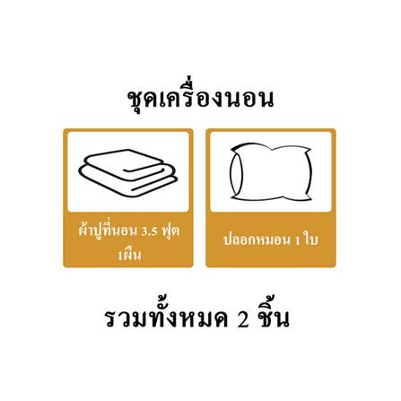 ชุดผ้าปูที่นอน 3.5 ฟุต (ชุด 2 ชิ้น) OMAZZ PAUL TAILOR ESPRESSO_5