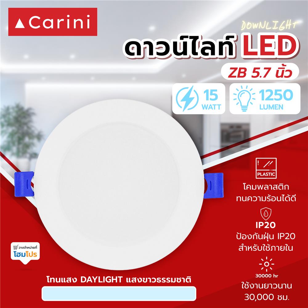 ดาวน์ไลท์ LED CARINI ZB 5.7 นิ้ว 15 วัตต์ DAYLIGHT สีขาว