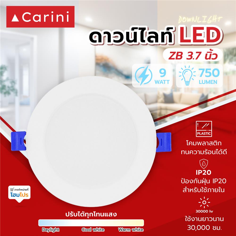ดาวน์ไลท์ LED CARINI ZB 3.7 นิ้ว 9 วัตต์ DAYLIGHT/COOL WHITE/WARM WHITE สีขาว