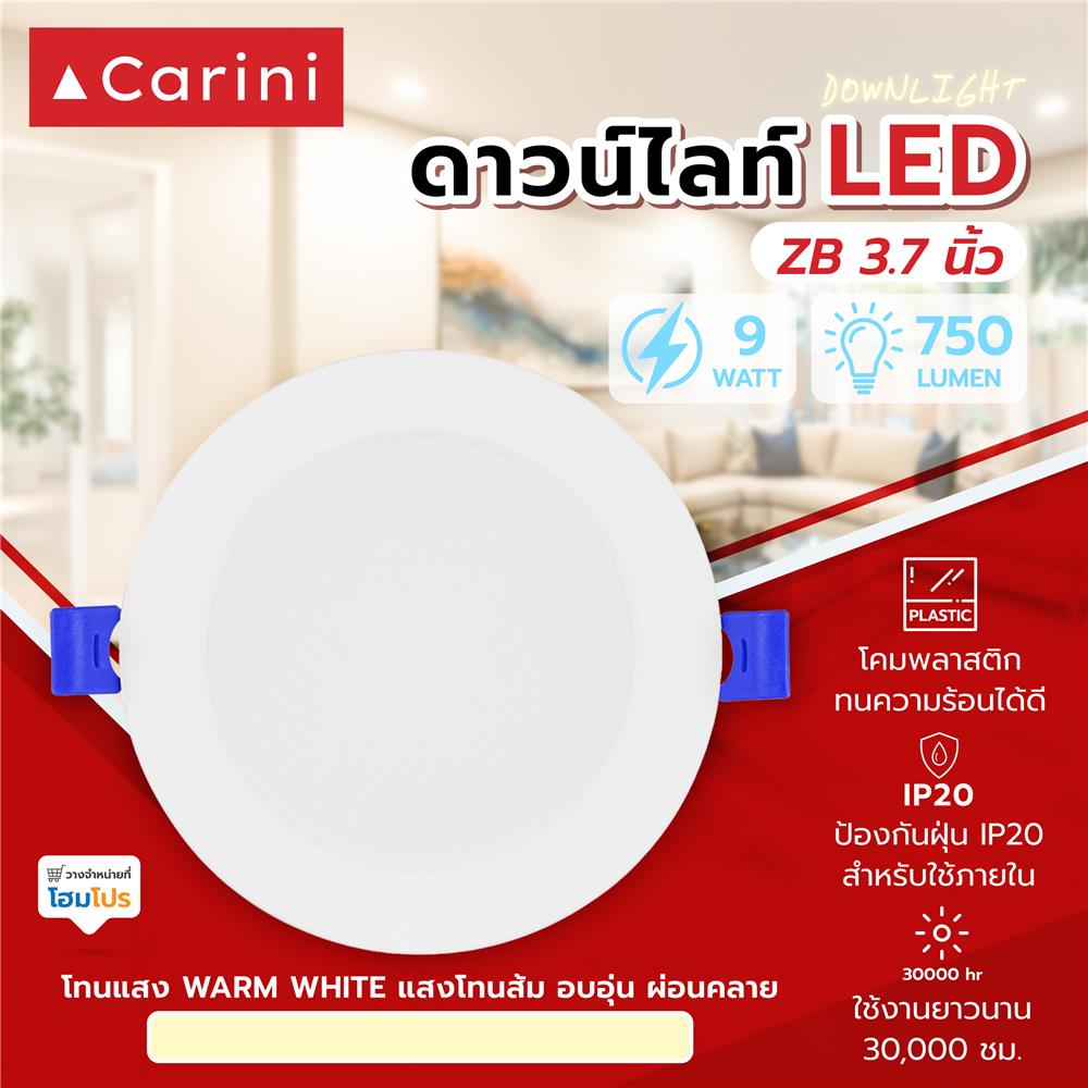 ดาวน์ไลท์ LED CARINI ZB 3.7 นิ้ว 9 วัตต์ WARM WHITE สีขาว