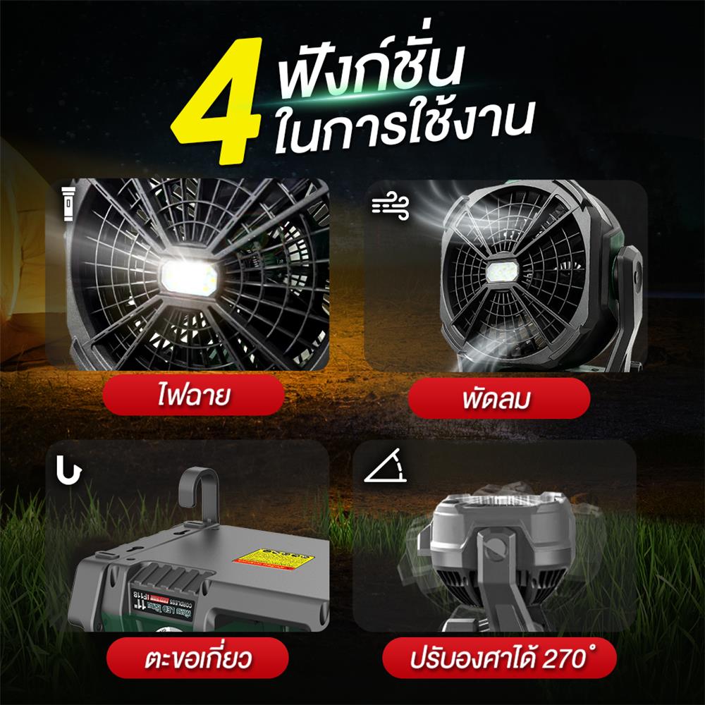 ชุดพัดลมไร้สาย 8 นิ้ว (พร้อมแบตเตอรี่และแท่นชาร์จ) SUMO F118