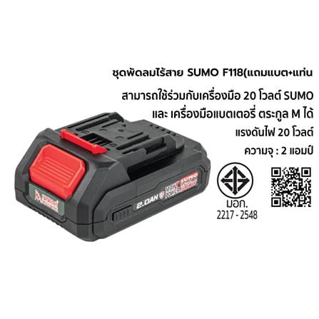 ชุดพัดลมไร้สาย 8 นิ้ว (พร้อมแบตเตอรี่และแท่นชาร์จ) SUMO F118_11
