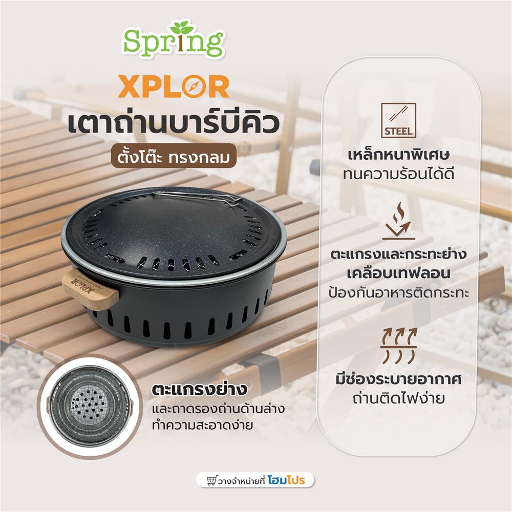 เตาถ่านบาร์บีคิวตั้งโต๊ะ ทรงกลม SPRING XPLOR สีดำ
