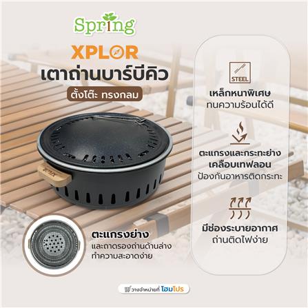 เตาถ่านบาร์บีคิวตั้งโต๊ะ ทรงกลม SPRING XPLOR สีดำ_4
