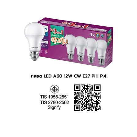 หลอด LED PHILIPS A60 12 วัตต์ COOL WHITE E27 (แพ็ก 4 ชิ้น)_4