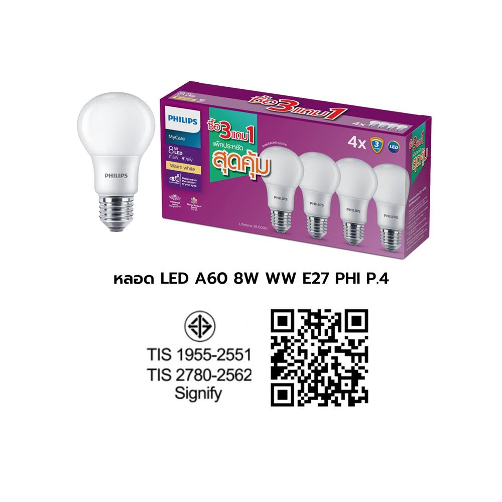หลอด LED PHILIPS A60 8 วัตต์ WARMWHITE E27 (แพ็ก 4 ชิ้น)