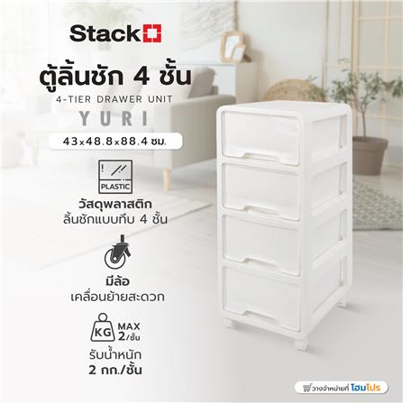 ตู้ลิ้นชัก 4 ชั้น STACKO YURI 43x48.8x88.4 ซม. สีขาว_1