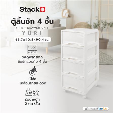 ตู้ลิ้นชัก 4 ชั้น STACKO YURI 46.7x40.8x90.4 ซม. สีขาว_1