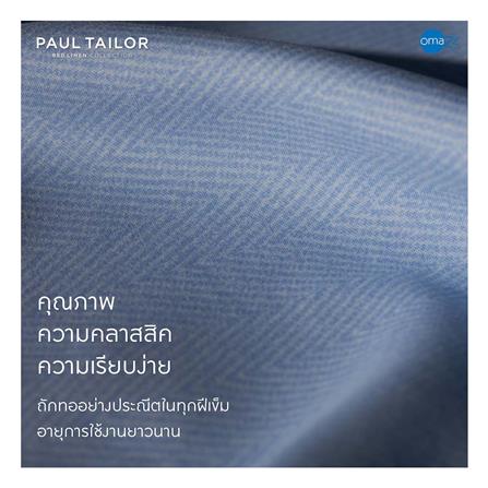ผ้านวม OMAZZ PAUL TAILOR 100x90 นิ้ว สี ESPRESSO_5