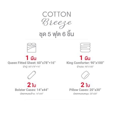 ชุดผ้าปูที่นอน 5 ฟุต (ชุด 6 ชิ้น) FROLINA COTTON BREEZE NOVELLE CBDF008_9
