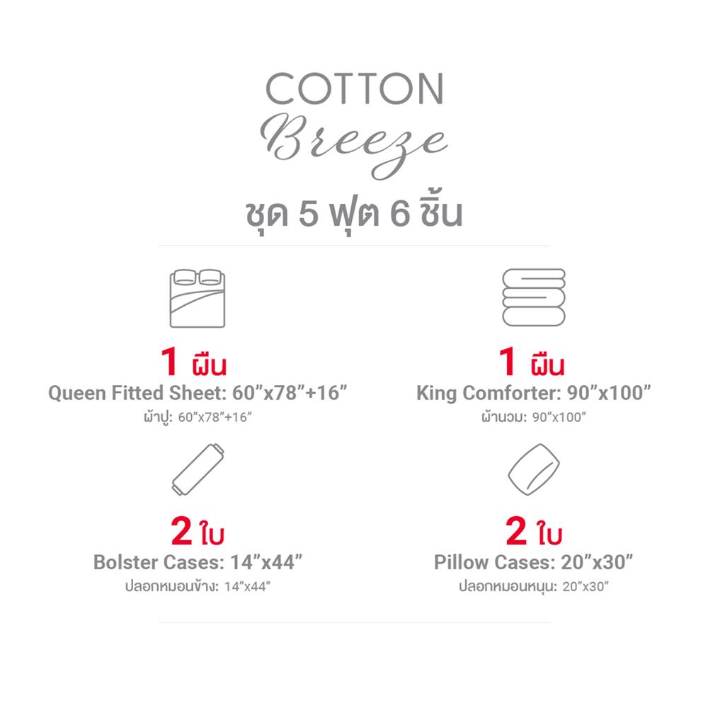 ชุดผ้าปูที่นอน 5 ฟุต (ชุด 6 ชิ้น) FROLINA COTTON BREEZE ELOWEN CBDF007