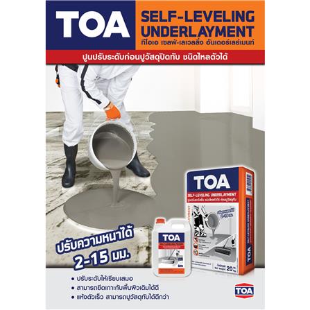 ซีเมนต์ปรับระดับพื้น TOA 20 กก. สีเทา_2