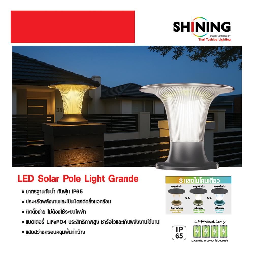 ไฟหัวเสา SOLAR SHINING GRANDE 120 วัตต์ DAYLIGHT/COOL WHITE/WARM WHITE สีดำ