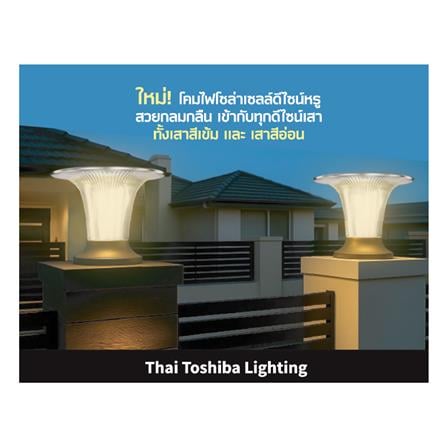 ไฟหัวเสา SOLAR SHINING GRANDE 120 วัตต์ DAYLIGHT/COOL WHITE/WARMWHITE สีดำ_5