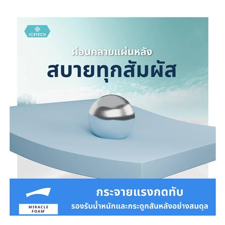 ที่นอน 3.5 ฟุต LOTUS ASCOTT ICETECH (พร้อมชุดเครื่องนอน 7 ชิ้น)_5