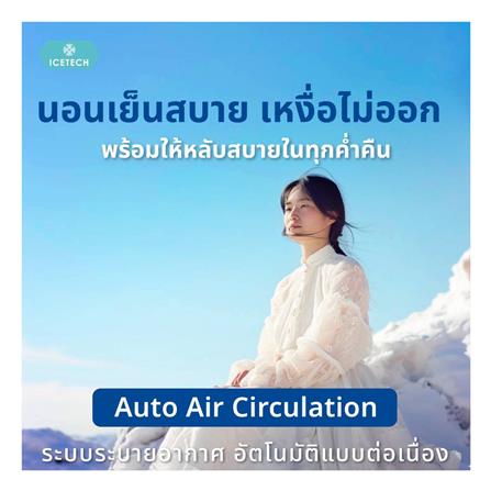 ที่นอน 3.5 ฟุต LOTUS ASCOTT ICETECH (พร้อมชุดเครื่องนอน 7 ชิ้น)_10
