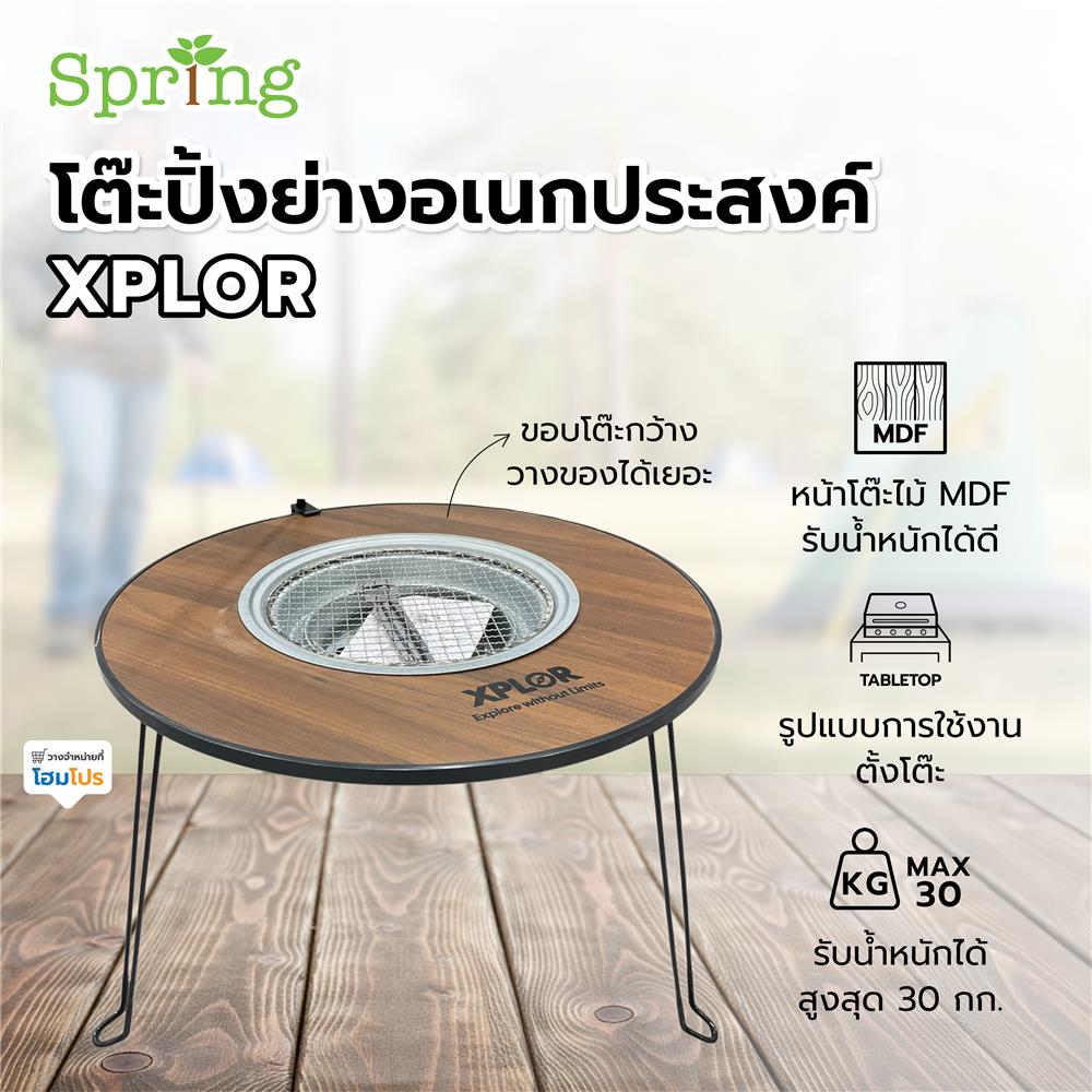 โต๊ะปิ้งย่างอเนกประสงค์ SPRING XPLOR สีดำ