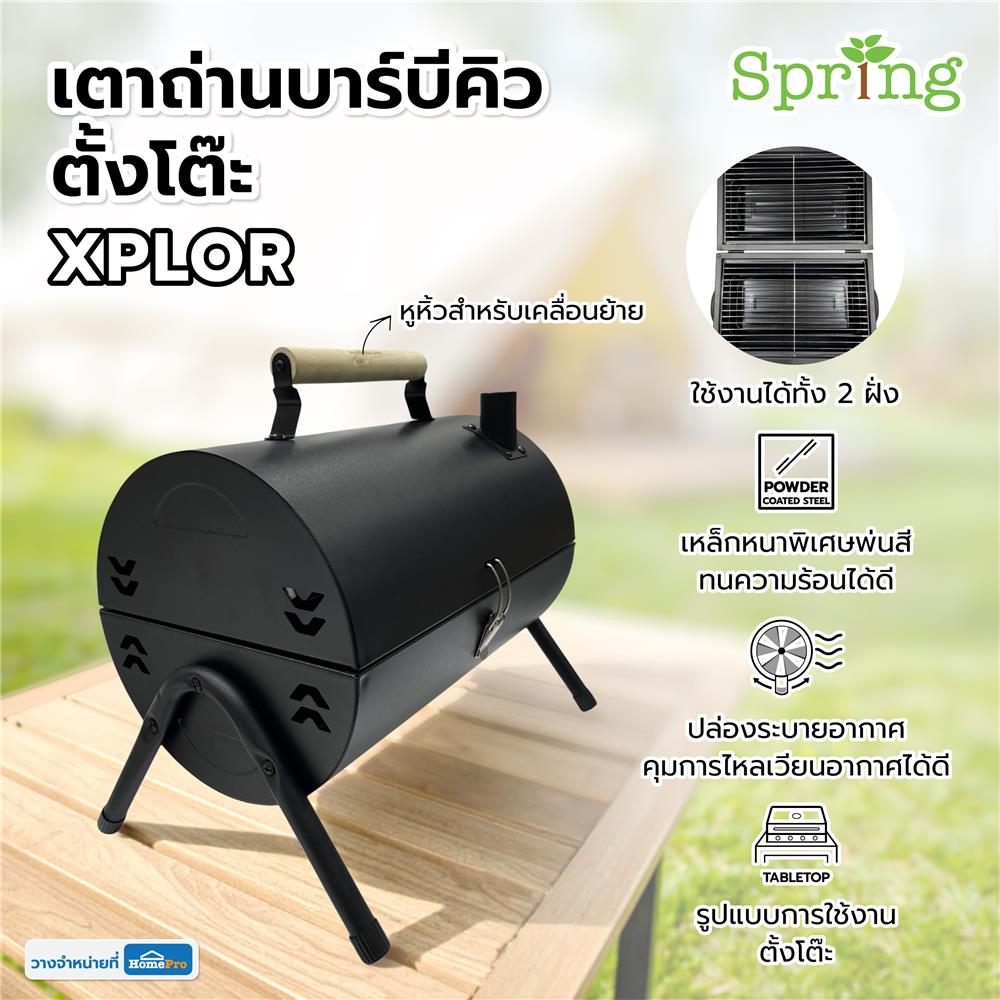 เตาถ่านบาร์บีคิว ตั้งโต๊ะ SPRING BARREL XPLOR สีดำ