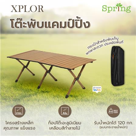 โต๊ะพับแคมป์ปิ้ง SPRING XPLOR 120 ซม. สีน้ำตาล_6