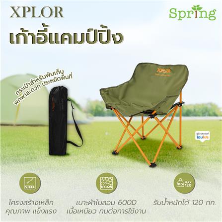 เก้าอี้แคมป์ปิ้ง SPRING XPLOR 55x66 ซม. สีเขียว_6