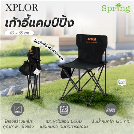 เก้าอี้แคมป์ปิ้ง SPRING XPLOR 40x65 ซม. สีดำ_5