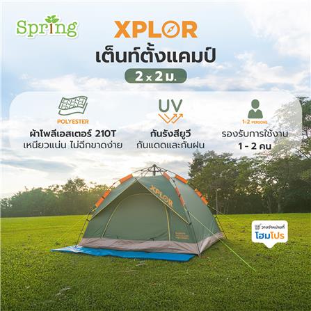 เต็นท์ตั้งแคมป์ SPRING XPLOR 2x2 ม. สีเขียว_8