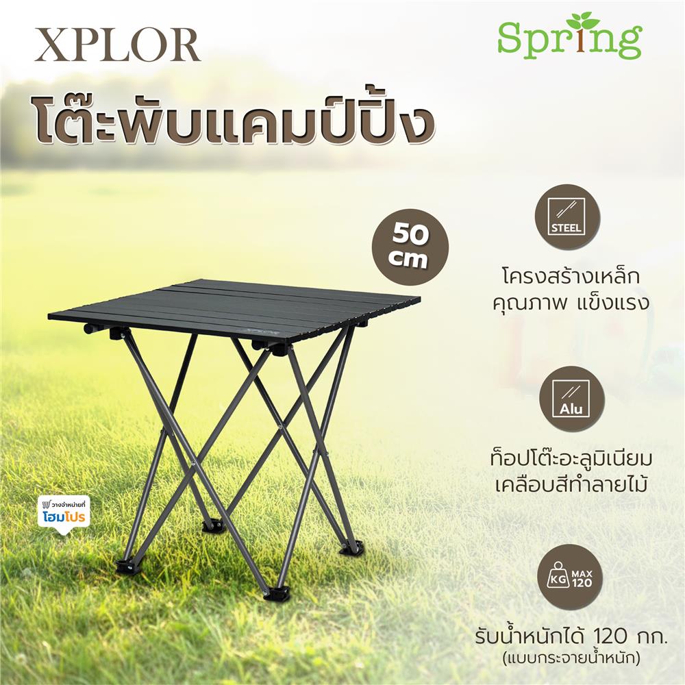 โต๊ะพับแคมป์ปิ้ง SPRING XPLOR 50 ซม. สีดำ