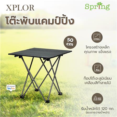 โต๊ะพับแคมป์ปิ้ง SPRING XPLOR 50 ซม. สีดำ_3