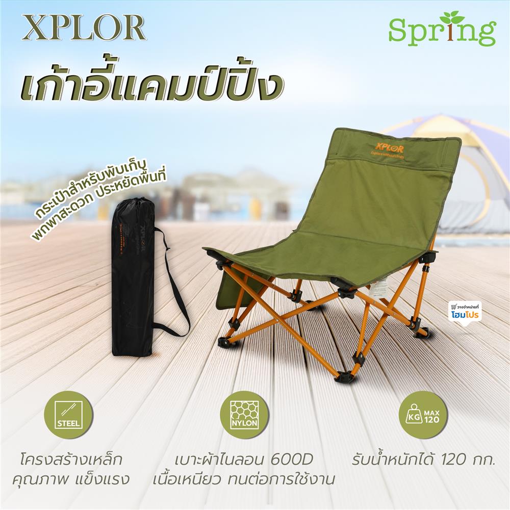 เก้าอี้แคมป์ปิ้ง SPRING XPLOR สีเขียว
