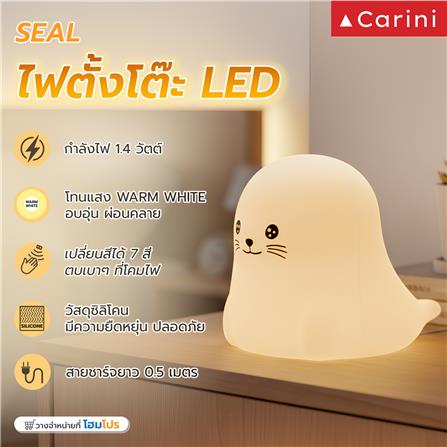 ไฟตั้งโต๊ะ LED CARINI SEAL 1.4 วัตต์ สีขาว_1