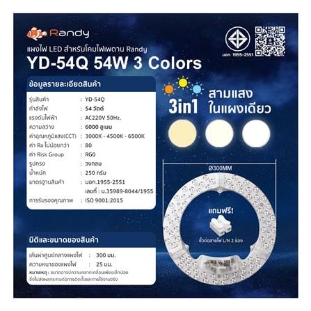 หลอด LED RANDY CEILING MODULE YD-54Q 54 วัตต์ DAYLIGHT/COOL WHITE/WARM WHITE_5