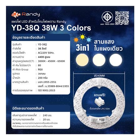 หลอด LED RANDY CEILING MODULE YD-38Q 38 วัตต์ DAYLIGHT/COOL WHITE/WARM WHITE_5