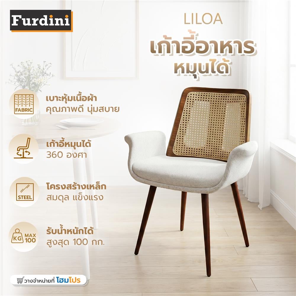 เก้าอี้ทานข้าวหมุนได้ FURDINI LILOA สีเบจ