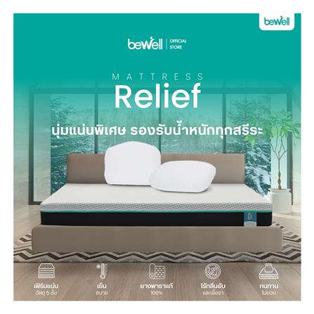 ที่นอน 5 ฟุต BEWELL RELIEF_4
