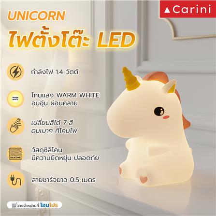 ไฟตั้งโต๊ะ LED CARINI UNICORN 1.4 วัตต์ สีขาว/เหลือง/ชมพู_1