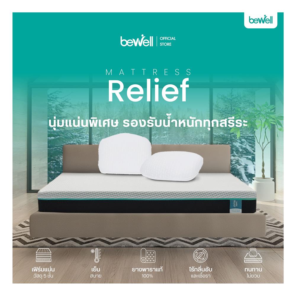ที่นอน 3.5 ฟุต BEWELL RELIEF