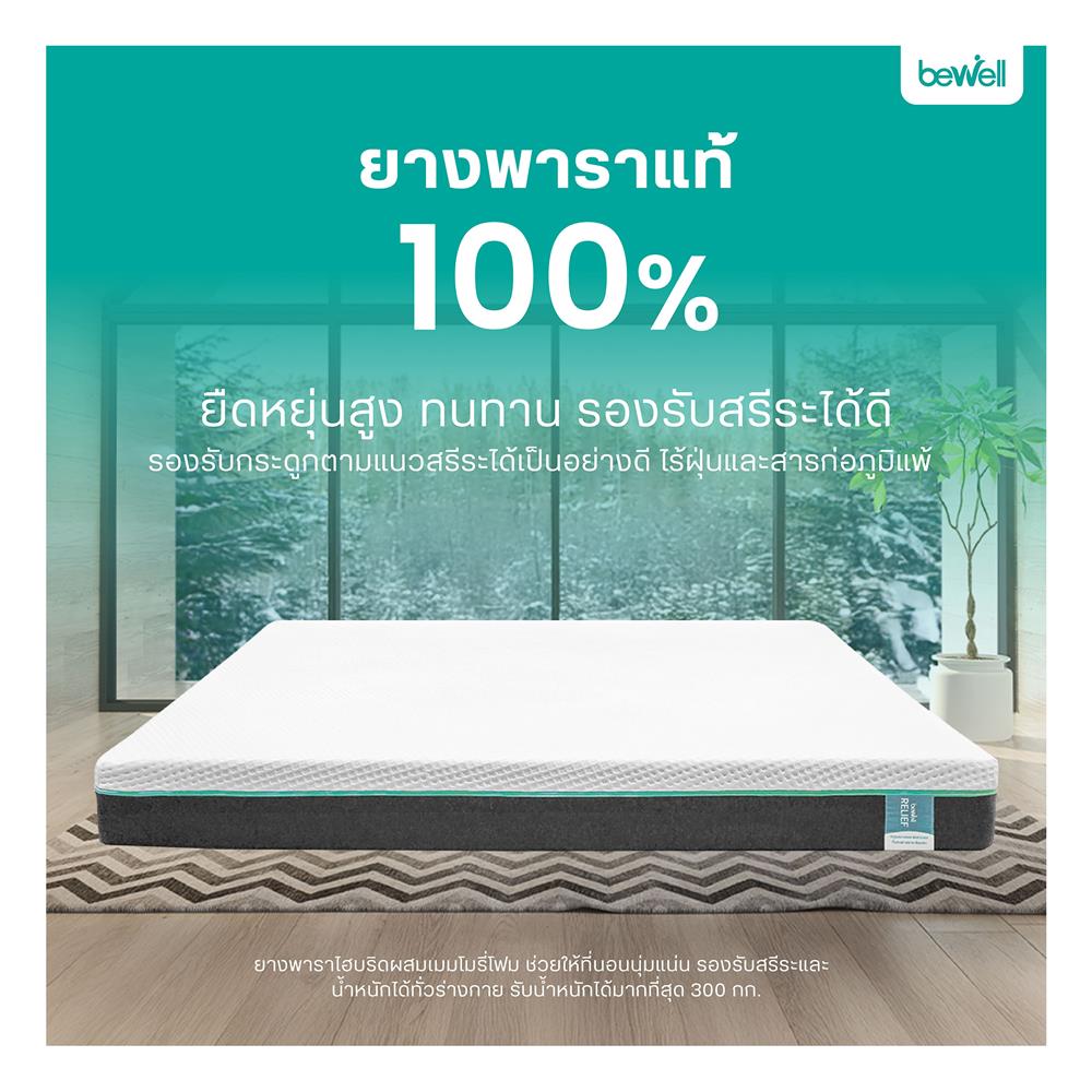 ที่นอน 3.5 ฟุต BEWELL RELIEF