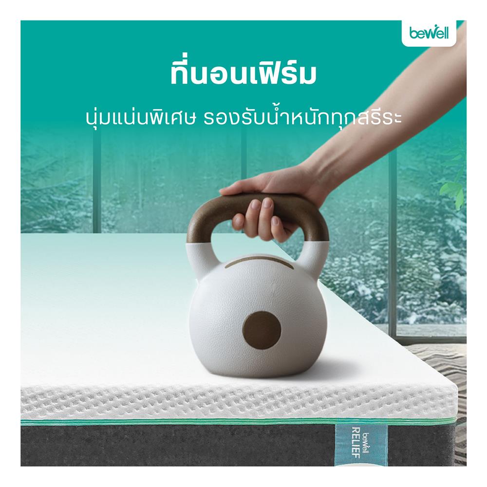 ที่นอน 3.5 ฟุต BEWELL RELIEF