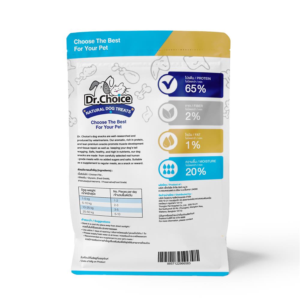 ขนมสุนัข DR.CHOICE SEASAME CHICKEN JERKY 400 ก.