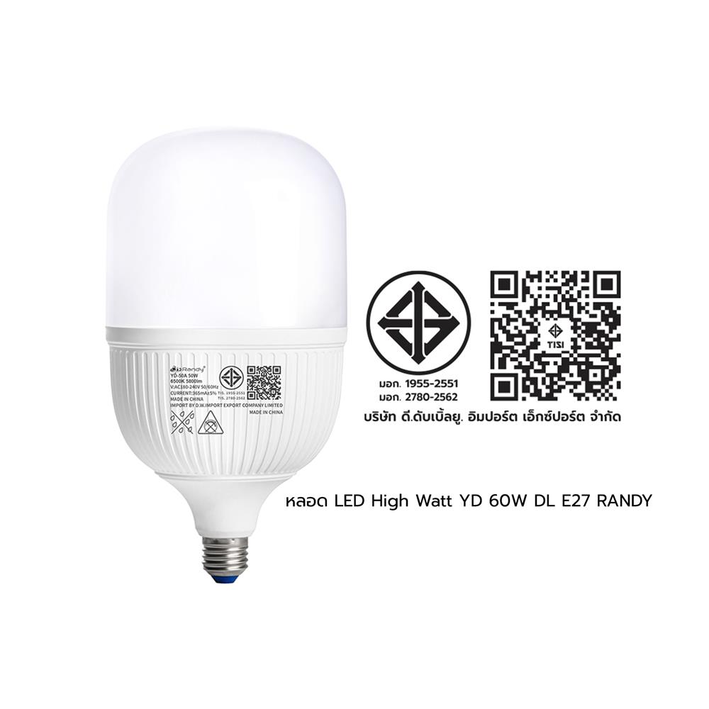 หลอด LED RANDY HIGH WATT YD-50A 50 วัตต์ DAYLIGHT E27